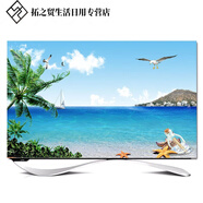 賽樂(lè )透電視防塵罩電視機罩防塵防曬布藝海爾65保護罩套掛式曲屏臺式 B1178海洋 85寸195*115cm