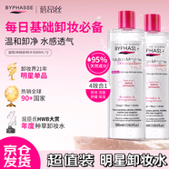 蓓昂斯（BYPHASSE）凈顏卸妝水500mlx2支 卸妝液卸妝油清潔敏感肌京東自營母親節(jié)禮物