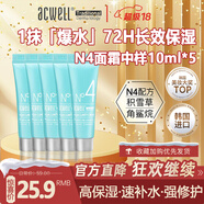 艾珂薇（ACWELL）艾珂薇N4面霜acwell舒緩修護(hù)敏感肌油皮清爽補(bǔ)水保濕護(hù)膚品秋冬 N4面霜小樣10ml*5