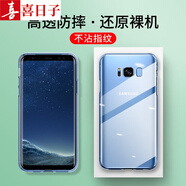喜日子 適用于三星S8手機(jī)殼Galaxy S8+/S輕奢版全包防摔薄男女保護(hù)套 【三星S8】全包防摔透明殼