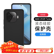 圳鉆vivo iQoo Z9手機(jī)殼真液態(tài)IQOOZ9 Turbo新款純色Z9全包保護(hù)套Turbo耐磨防摔vivo久用不發(fā)黃外殼 液態(tài)硅膠【黑色 】耐臟不發(fā)黃 iQOO Z8【下單注意型號(hào)】