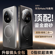 摩斐【精孔鏡頭全包丨不擋激光對焦】適用華為mate70pro手機殼pro+超薄散熱防摔磁吸旋轉支架優(yōu)享版