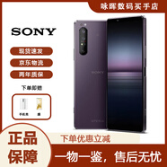 索尼（SONY）Xperia1 II 5G智能手機 4K屏 驍龍865 蔡司鍍膜 拍照 紫色 8+256G 港版
