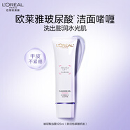歐萊雅玻尿酸潔面乳125ml氨基酸清潔保濕洗面奶男女護(hù)膚品生日禮物