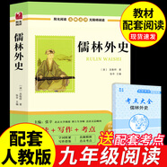 簡(jiǎn)愛和儒林外史 吳敬梓原著全套九年級(jí)下冊(cè)必讀正版課外閱讀書籍推薦 初中生初三9下學(xué)期語文書目文學(xué)名著老師學(xué)生檽林外傳孺林 非人民教育出版社 儒林外史
