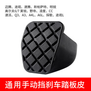 麥克拉侖適用大眾途觀帕薩特速騰邁騰cc斯柯達(dá)奧迪剎車踏板皮膠套墊離合器 手動(dòng)擋剎車踏板皮