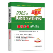 農(nóng)業(yè)社官方備考2026年執(zhí)業(yè)獸醫(yī)資格考試用書職業(yè)獸醫(yī)資格證考試教材應(yīng)試指南全科類職業(yè)獸醫(yī)師真題模擬試卷題庫視頻課程畜牧獸醫(yī)水生動(dòng)物專業(yè)資料書籍策未來2025 基礎(chǔ)科目應(yīng)試指南