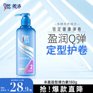 美濤卷發(fā)彈力素燙發(fā)定型豐盈定型180g頭發(fā)造型摩絲燙發(fā)護(hù)理彈力素