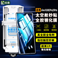 紐霸 【防窺可解鎖】vivo X100/Pro鋼化膜X100Ultra/X100SPro防偷窺全膠UV晶鉆膜曲面手機(jī)膜防爆保護(hù)膜 太空艙全膠高清2片【無(wú)需滴膠水直接貼】 vivoX100/Pro/SP