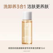 袋鼠媽媽護(hù)膚品氨基酸保濕補(bǔ)水深層清潔養(yǎng)膚準(zhǔn)孕婦專用潔面乳 凈澈潔顏蜜旅行裝 -10ml