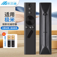 樂蘭迪適用極米XGIMI投影儀遙控器藍(lán)牙語音版通用z4x z6x z8x h1 h3s極光投影機(jī)多機(jī)型適配黑色 L8197