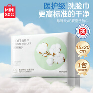 名創(chuàng)優(yōu)品（MINISO）一次性洗臉巾珍珠紋洗面巾潔面巾干濕兩用100抽*1包 15x20cm