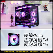 航嘉S920暴風(fēng)雪海景房電腦小機(jī)箱臺(tái)式主機(jī)m-atx純白色240水冷風(fēng)扇itx包豪斯迷你mini電源 S920全視黑+棱鏡4pro黑色風(fēng)扇*9 機(jī)箱僅支持240水冷/M-ATX中板