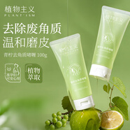 植物主義準孕婦潔面啫喱 去角質(zhì)死皮化妝品 臉部全身深層清潔護膚品女用