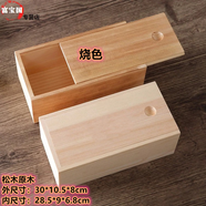 ZSTO 長方形抽拉蓋實(shí)木木盒子 定制木盒定做 收納盒 禮品盒小號(hào)木盒 燒色 30*15*15cm （現(xiàn)貨）