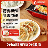1號(hào)會(huì)員店薄皮手作韭菜盒子 480g（6只） 速食半成品早餐皮薄餡足酥香味美