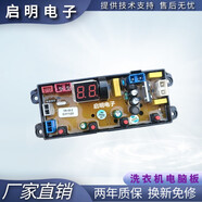 雅迎青島小神童XQB130-HR168 海爾洗衣機電腦板 控制板電路板SA45-2 原裝板