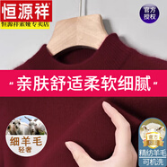 恒源祥羊毛絨衫男2025冬季新款半高領(lǐng)毛衣加厚保暖針織羊毛打底衫冬天穿 1251酒紅 M 165【建議100-120斤】
