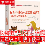 【現(xiàn)貨速發(fā)】伊凡王子和灰狼 五年級(jí) 俄列夫托爾斯泰著 俄羅斯童話故事無障礙閱讀 五年級(jí)上冊(cè)快樂讀書吧小學(xué)生必讀課外書歐洲民間故事神話故事 伊凡王子與灰狼新蕾出版社伊凡王子和灰太狼非人教版 聰明的牧羊人