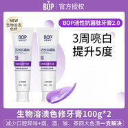 波普專研（bop）肽牙膏波普專研色修牙漬去黃護齦牙周護理清潔清新口氣 [紫色2.0版]溶漬色修100g*2支