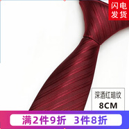 帶帶帥男士商務(wù)正裝黑色拉鏈領(lǐng)帶新郎免打結(jié)婚職業(yè)團體英倫風(fēng)細(xì)紋領(lǐng)帶 8厘米深酒紅暗紋拉鏈款