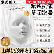素秀臣氏 SXCS素秀臣氏韋雪同款山羊奶膠原奢潤緊致面膜深層補水保濕提亮膚色王 2盒【山羊奶膠原奢潤緊致面膜】 【正品保障】
