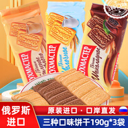 莫洛小刺猬俄羅斯國家原裝進(jìn)口餅干曲奇牛奶柑橘奶香香甜軟糯老式餅干零食品 奶酥+奶香+巧克力大廚餅干共510g