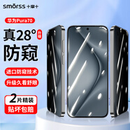 Smorss【2片裝】適用華為Pura70防窺鋼化膜 HUAWEI P70手機膜 全屏覆蓋高清防磨淡指紋保護膜