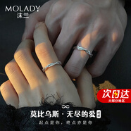 沫蘭（MOLADY）足銀情侶戒指男女士莫比烏斯活口對戒生日紀念日禮物送女友 1萬人的選擇*無盡的愛*8倉發(fā)貨