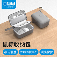 海備思（Hagibis）鼠標(biāo)收納包無線藍(lán)牙游戲鼠標(biāo)便攜包收納盒抗壓硬殼數(shù)碼充電寶數(shù)據(jù)線耳機(jī)充電器移動(dòng)電源硬盤保護(hù)包
