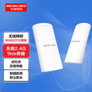 水星（MERCURY）室外無(wú)線網(wǎng)橋套裝2.4G/5G無(wú)線網(wǎng)橋監(jiān)控?cái)z像頭電梯專(zhuān)用wifi點(diǎn)對(duì)點(diǎn)遠(yuǎn)距離傳輸無(wú)線AP室內(nèi)戶外防水CPE 【2.4G無(wú)線網(wǎng)橋套裝·1公里】MWB201S套裝