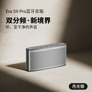 寶格聲（BOGASING） Era S9Pro德國無(wú)線(xiàn)藍牙音箱大功率家用便攜式臺式電腦桌面音響HIFI高音質(zhì)立體之聲低音炮 月光銀【四核發(fā)聲-HiFi高音質(zhì)】 套餐三 TWS互聯(lián) 2個(gè)音箱+標配