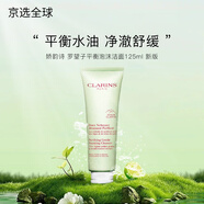 嬌韻詩（CLARINS）棉花籽溫和泡沫洗面奶125ml舒緩潔面乳孕婦可用 羅望子洗面奶 125ml