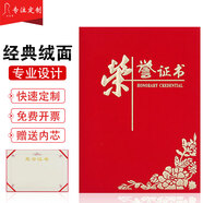 九千年 大紅絨面燙金牡丹花榮譽(yù)證書定制獎(jiǎng)狀獲獎(jiǎng)證書外殼定做封面燙金logo批發(fā)打印內(nèi)芯紙 大紅絨布面經(jīng)典款 8K中號