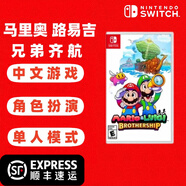 任天堂（Nintendo）Switch 1代游戲卡帶 兼容Switch2代主機 海外版主機通用 馬里奧路易吉RPG 兄弟齊航 中文