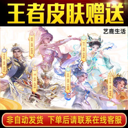 王者榮耀皮膚贈送 瀾逐花歸海霜月吟呂布怒海麟威無(wú)雙飛將史詩(shī)傳說(shuō)禮品卡 【Q區】888皮膚一個(gè)