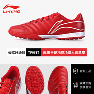 李寧足球鞋男碎釘TF成人青少年兒童學(xué)生室內外人造草地比賽訓練鞋釘鞋 朱砂紅【升級款/大logo】 37