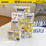 BLOOMCHIC現(xiàn)貨德國ISANA膠原蛋白輔酶Q10抗皺日霜晚霜眼霜套裝提拉緊致面霜 超值三件套