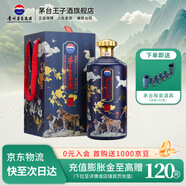 茅臺(tái)王子酒生肖酒 2018年 (戊戌狗年) 十全十美 53度 醬香型白酒 5L 十斤裝 53度 5L 1壇