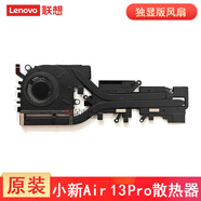 聯(lián)想原裝 ThinkPad L450 T460P 小新air13 Pro 風扇 筆記本散熱器 電腦CPU顯卡散熱器模組風扇一套   小新Air 13 Pro,710S -13【獨顯】