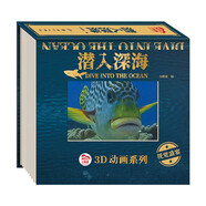 小酷童3D動畫系列-潛入深海