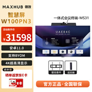 商用顯示會(huì)議解決方案 75/85/98英寸可選非觸控?zé)o線投屏?xí)h一體機(jī)4K巨幕企業(yè)智慧屏 【終端款】w100pn3+ms31一體式會(huì)議終端