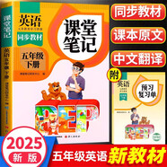 2025新版斗半匠英語(yǔ)課堂筆記五年級(jí)下冊(cè)人教版同步教材隨堂筆記教材全解小學(xué)生課前預(yù)習(xí)單課后復(fù)習(xí)輔導(dǎo)書