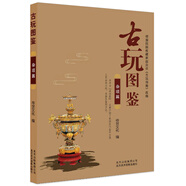 【包郵】古玩古董書畫瓷器金石玉器鑒賞收藏鑒定書一眼辨真?zhèn)?古玩圖鑒：雜項篇 定價58