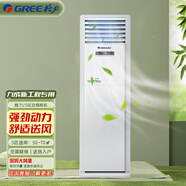 格力   GREE中央空調(diào)大3匹5匹p冷暖柜機(jī)定頻三相電商用立式商鋪門店分體立柜式柜機(jī)空調(diào)二手九成新 包郵包安裝(送貨入戶) 格力3匹定頻冷暖柜機(jī)(T爽/悅雅)-220V