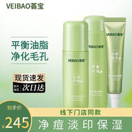 薈寶護膚套裝蘆薈水乳面霜精華洗面奶平衡凈顏淡化痘印補水保濕 平衡凈顏水乳凈痘膏