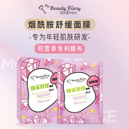 我的美麗日志 MY BEAUTY DIARY原b5補(bǔ)水保濕水楊酸控油煙酰胺提亮滋潤(rùn)舒緩 煙酰胺面膜5片到手7片