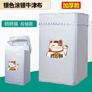 伴邊奧克斯洗鞋機罩XQB52-1939迷你上開(kāi)波輪防水防曬XPB36-48洗衣機罩 升級加厚招財貓(雙倍防水不滲透 *XQB52-1939專(zhuān)用*