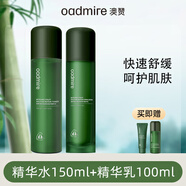 澳贊莫朗果舒妍修護(hù)精華霜面霜精華水精華乳潔面乳套盒敏感肌補(bǔ)水保濕 精華水150ml+精華乳100ml