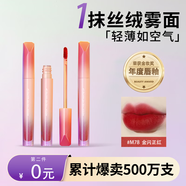 韓熙貞（HEXZE） 絲絨霧面啞光唇釉學(xué)生保濕唇彩唇蜜口紅防水不沾杯不易掉色 #M78碎金糖 （金閃正紅）細閃